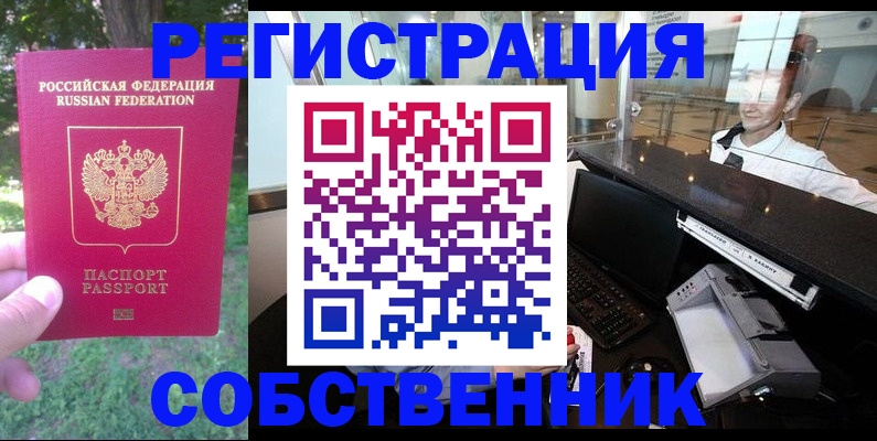 временная прописка в Щиграх